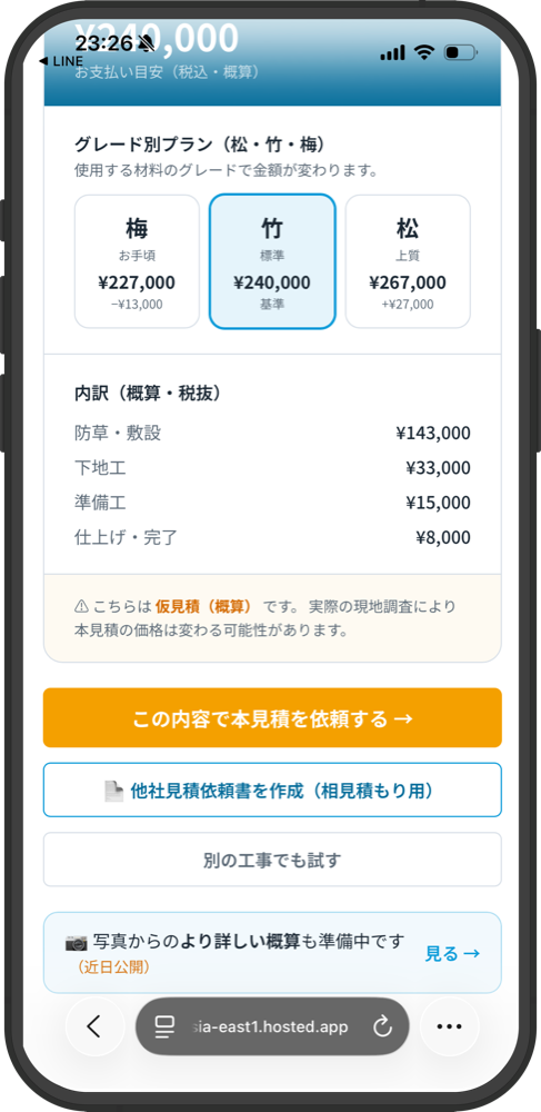 松・竹・梅のグレード別プランを選べるソトエの画面